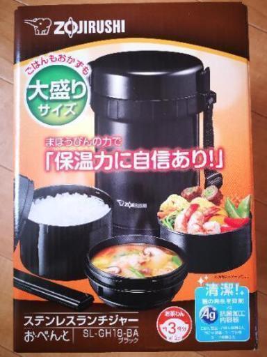 【新品】象印　ステンレスランチジャー