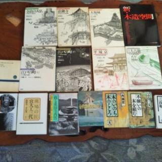宮大工　西岡常一書籍、不滅の建築、日本の民家他