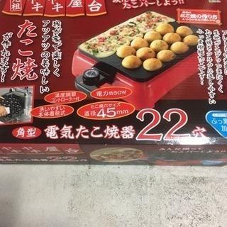 電気たこ焼き器 ヤキヤキ屋台22個