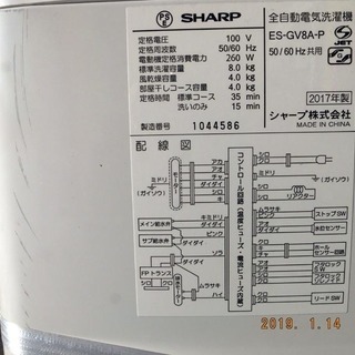 【恵庭】１7年製　8Ｋｇ洗濯機　シャープ　ES-GV8A