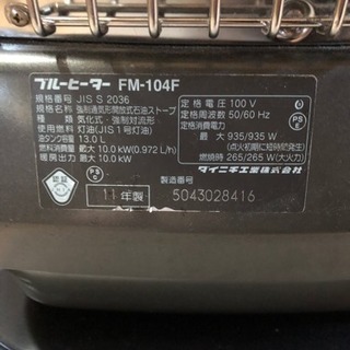 DAINICHI Blue Heater FM-104F 美品