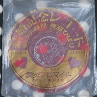 小林旭・美空ひばり結婚記念レコード売ります
