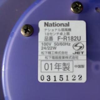 ナショナル ミニ卓上扇 F-R182U           

 − 愛知県