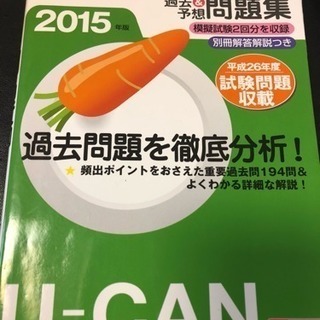U-CANの調理師試験問題集