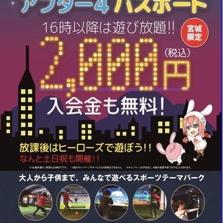 アフター４パスポートの画像