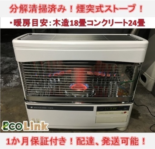 102☆my コロナ FF式ストーブ FFストーブ 2007年 動作確認済み！ 分解清掃済み！