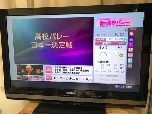 【終了】PRODIA 32型液晶テレビ