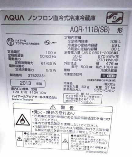 AQUA 冷凍·冷蔵庫  ☆2013年製 中古品 美品☆