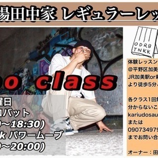 ストリートダンス教室 踊り場田中家 Sauzar 加美のヒップホップの生徒募集 教室 スクールの広告掲示板 ジモティー