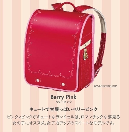 【新品】ランドセル フィットちゃん スイーツコレクション