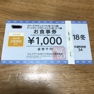 タワーズレストラン お食事券 1000円