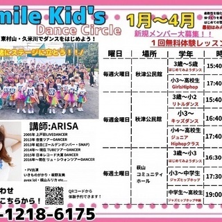 SmileKid'sダンスサークル【秋津教室】 - 教室・スクール
