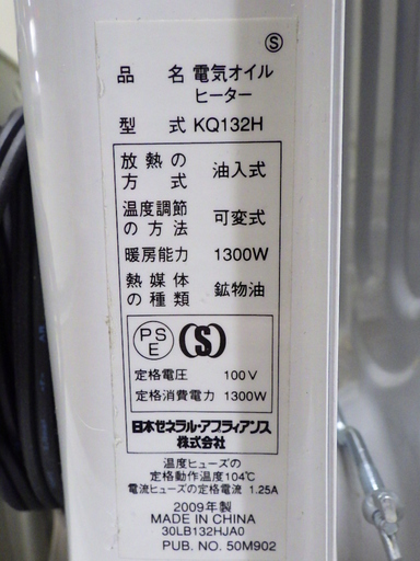 【未使用】 KAZ 日本ゼネラルアプライアンス オイルヒーター KQ132H 2009年製 外箱付き 　/SR2F