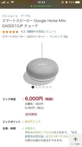 Google mini ホーム 交渉中