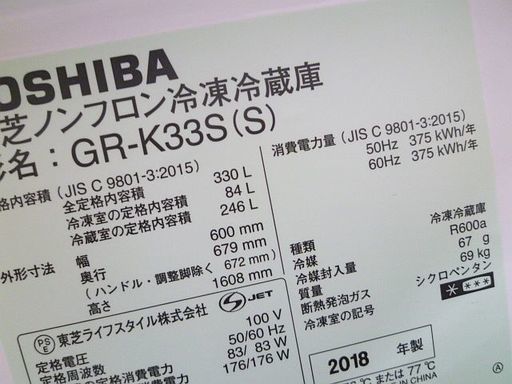 TOSHIBA 東芝 ノンフロン 冷凍冷蔵庫 330L GR-K33S(S) 2018年製