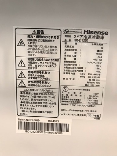 Hisense/ハイセンス 2ドア冷蔵庫 130L 2017年製