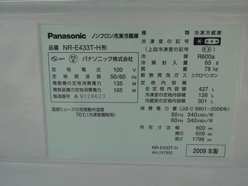 西１７３　パナソニック　冷蔵庫　５ドア　４２７L　ＮＲ－Ｅ４３３Ｔ－Ｈ