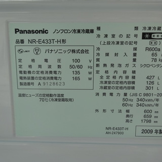 西173 パナソニック 冷蔵庫 5ドア 427L NR－E433T－H 