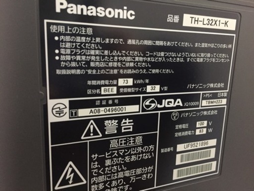 テレビ  Panasonic VIERA 32型