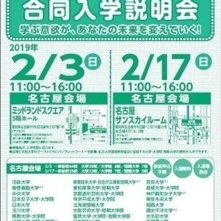 大学通信教育 合同入学説明会2/17(日)名古屋にて開催