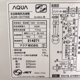 AQUA/アクア 全自動洗濯機 2017年製 7kg