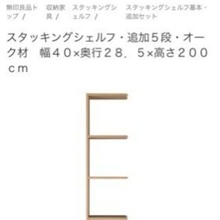 無印良品 スタッキングシェルフ 追加用5段