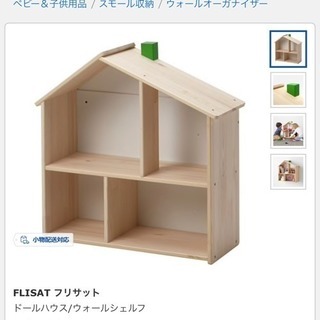 IKEA.フリサット.木製ドールハウス.家具付き