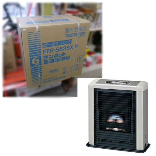 札幌市 サンポット FF式ストーブ ゼータスイング FFR-563 SX L