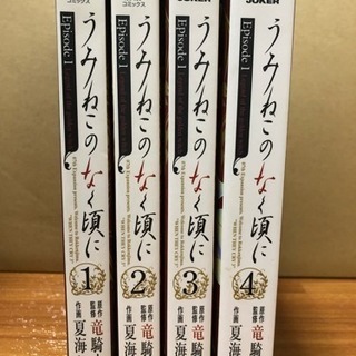 うみねこのなく頃に エピソード①(1巻〜4巻)