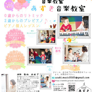 【ワンコイン】0歳児からのリトミック体験レッスン(4日間)