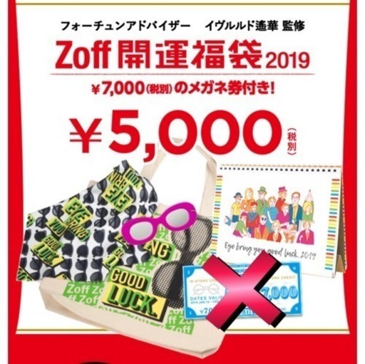 2019 Zoff 開運福袋 中身