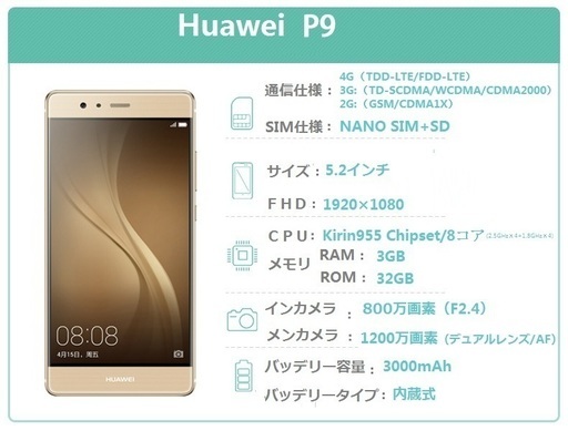 Huawei P9 SIMフリースマートフォン ファーウェイ 新品同様