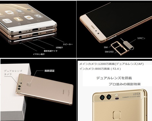 Huawei P9 SIMフリースマートフォン ファーウェイ 新品同様