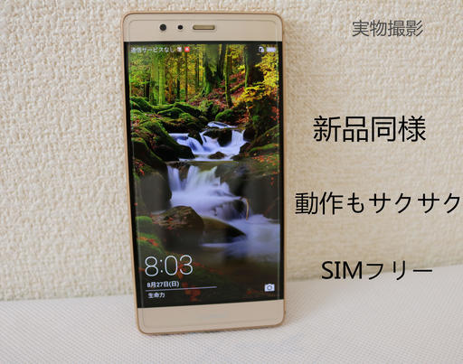 Huawei P9 SIMフリースマートフォン ファーウェイ 新品同様 | infamous.gg