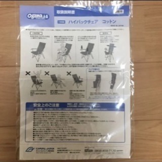 オガワ ハイバックチェア  コットン ナチュラル