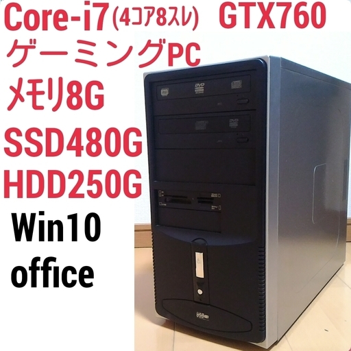 お取引中)爆速ゲーミングPC Intel Core-i7 GTX760 メモリ8G SSD480G HDD250GB Windows10