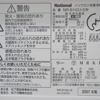 キッチン家電 National/ナショナル 2ドア冷蔵庫 NR-B142J-S 135L 