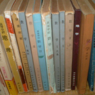昭和３０年代高校教科書まとめて