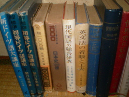 昭和３０年代高校参考書専門書