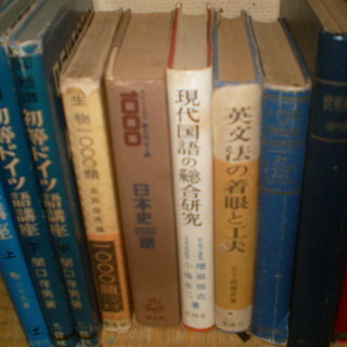 昭和３０年代高校参考書専門書