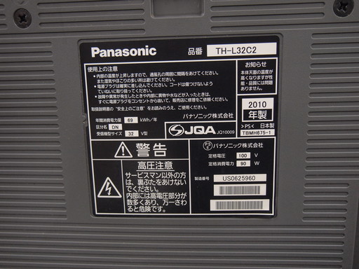【2010年製】Panasonicの32インチ液晶テレビです！