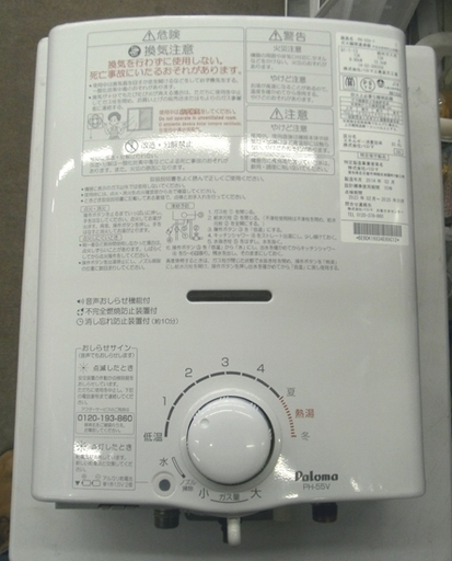 札幌 元止め式 都市ガス 瞬間湯沸かし器 パロマ PH-55V 12A・13A