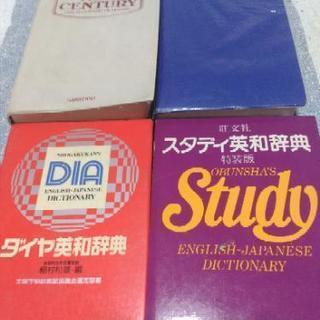 入試対策用に。英和和英辞書セット。