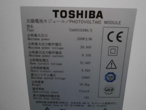新品 東芝(TOSHIBA) ソーラーパネル TA60P250WA/E サイズ:1650×991×40mm ５枚セット