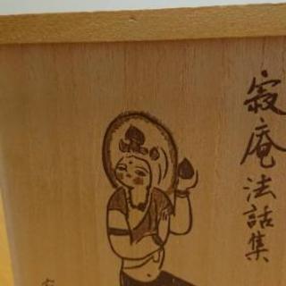 瀬戸内寂聴 寂庵法話集