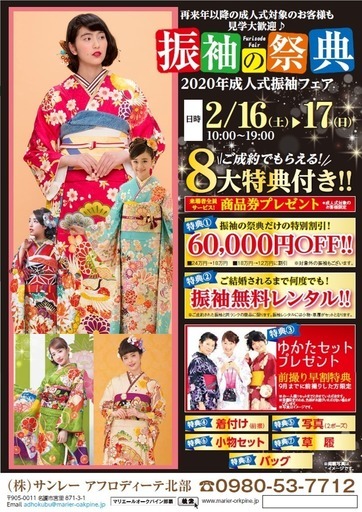 北部の方必見 そうだ 成人式の振袖を選ぼう 年成人式 振袖の祭典 アフロディーテ北部 名護の展示会のイベント参加者募集 無料掲載の掲示板 ジモティー 北部の方必見 そうだ 成人式の振袖を選ぼう 年成人式 振袖の祭典 アフロディーテ北部 名護の展示会のイベント参加者募集 無料掲載の掲示板 ジモティー