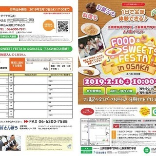 2/16(土) FOOD&SWEETS FESTA in OSA...