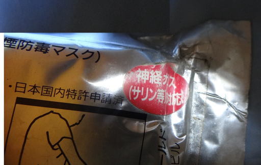 防毒ガスマスク 神経ガス サリン等対応 イスラエル製テロ対策 凸ぽん 川尻のその他の中古あげます 譲ります ジモティーで不用品の処分 防毒ガスマスク 神経ガス サリン等対応 イスラエル製テロ対策 凸ぽん 川尻のその他の中古あげます 譲ります ジモティーで不用品の処分