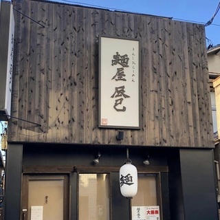 麺屋辰巳 金沢文庫駅から徒歩3分のラーメン店 まかない有り 麺屋辰巳 金沢文庫の飲食の無料求人広告 アルバイト バイト募集情報 ジモティー