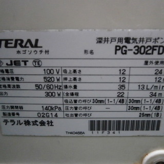 中古品 深井戸用電気ポンプ PG-302FDC ラテル（旧ナショナル）N 